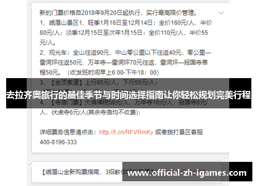 去拉齐奥旅行的最佳季节与时间选择指南让你轻松规划完美行程 去拉齐奥旅行的最佳季节与时间选择指南让你轻松规划完美行程