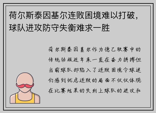 荷尔斯泰因基尔连败困境难以打破，球队进攻防守失衡难求一胜