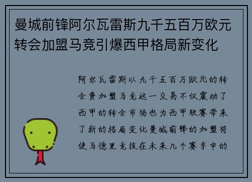 曼城前锋阿尔瓦雷斯九千五百万欧元转会加盟马竞引爆西甲格局新变化