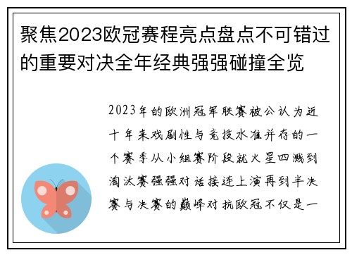 聚焦2023欧冠赛程亮点盘点不可错过的重要对决全年经典强强碰撞全览 聚焦2023欧冠赛程亮点盘点不可错过的重要对决全年经典强强碰撞全览