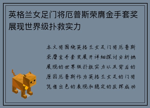 英格兰女足门将厄普斯荣膺金手套奖展现世界级扑救实力 英格兰女足门将厄普斯荣膺金手套奖展现世界级扑救实力